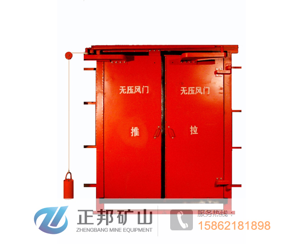 對開式雙向無壓風門